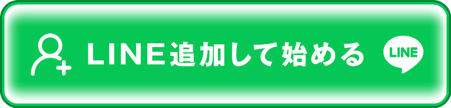 LINE追加して始める